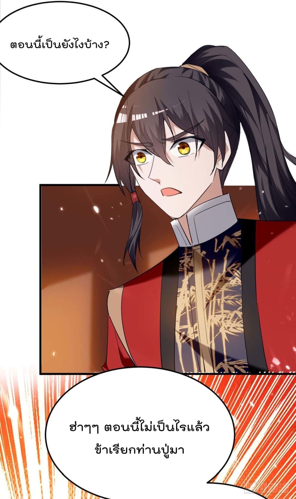 การกลับมาของจักพรรดิ์ ตอนที่ 275 หน้า 22