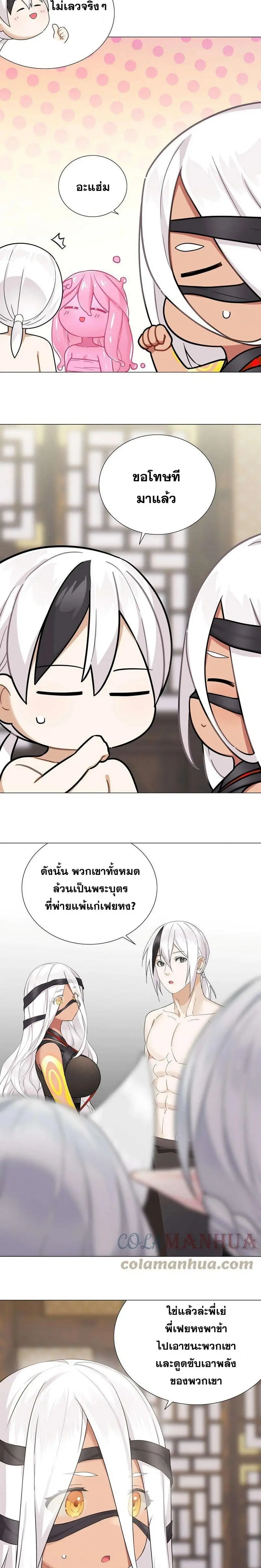 My Harem Grew So Large I Was Forced to Ascend ฮาเร็มสาวที่ต่างโลก ตอนที่ 74 หน้า 21