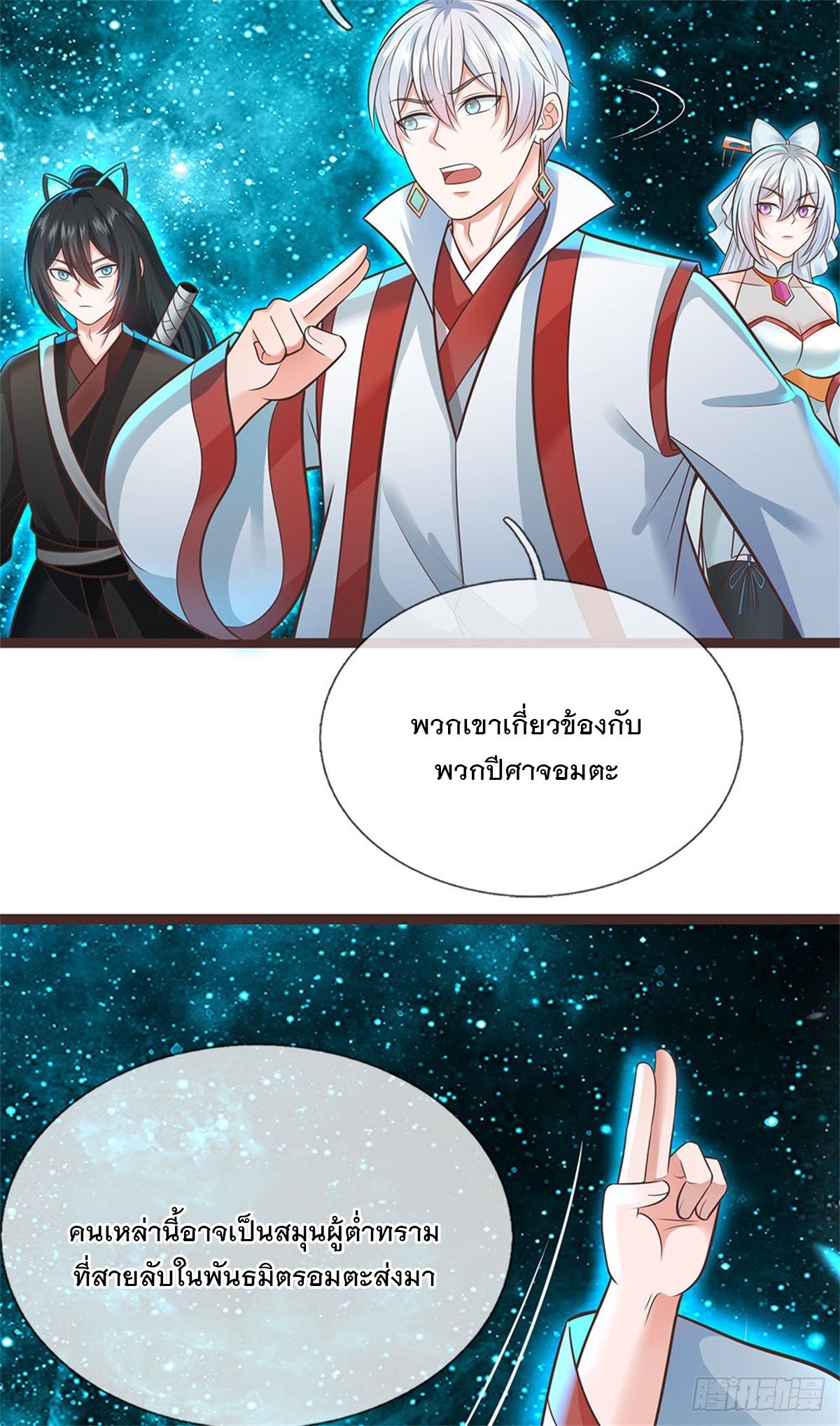 ด้วยเขตแดนกระบี่ ข้าสามารถเป็นเซียนกระบี่ได้ ตอนที่ 135 หน้า 13