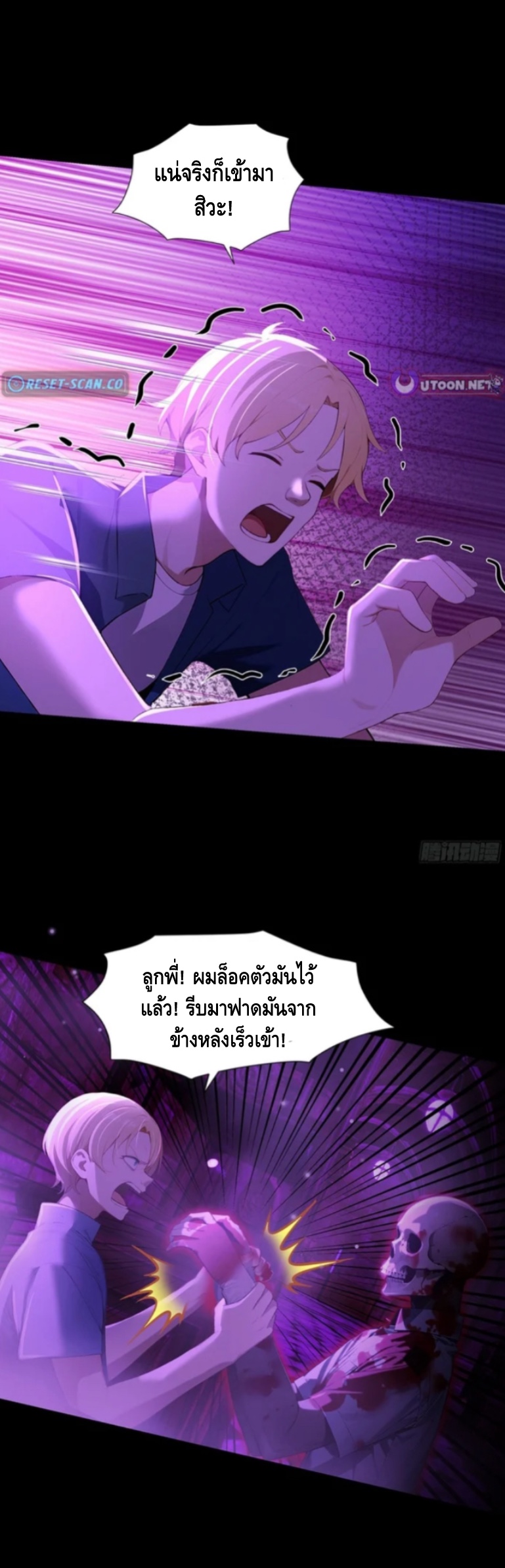 อาถรรพ์ฟื้นคืน : เริ่มต้นด้วยเงินผีหมื่นล้านล้าน ตอนที่ 10 หน้า 21