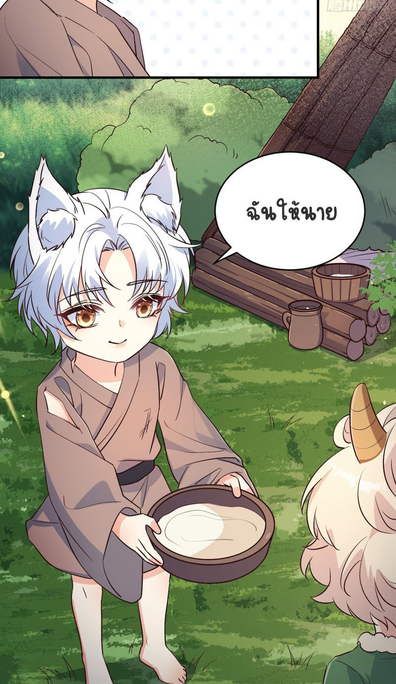 ปีศาจจิ้งจอกของฉันวันนี้ก็ยังเป็นเด็กดี? ตอนที่ 5 หน้า 17