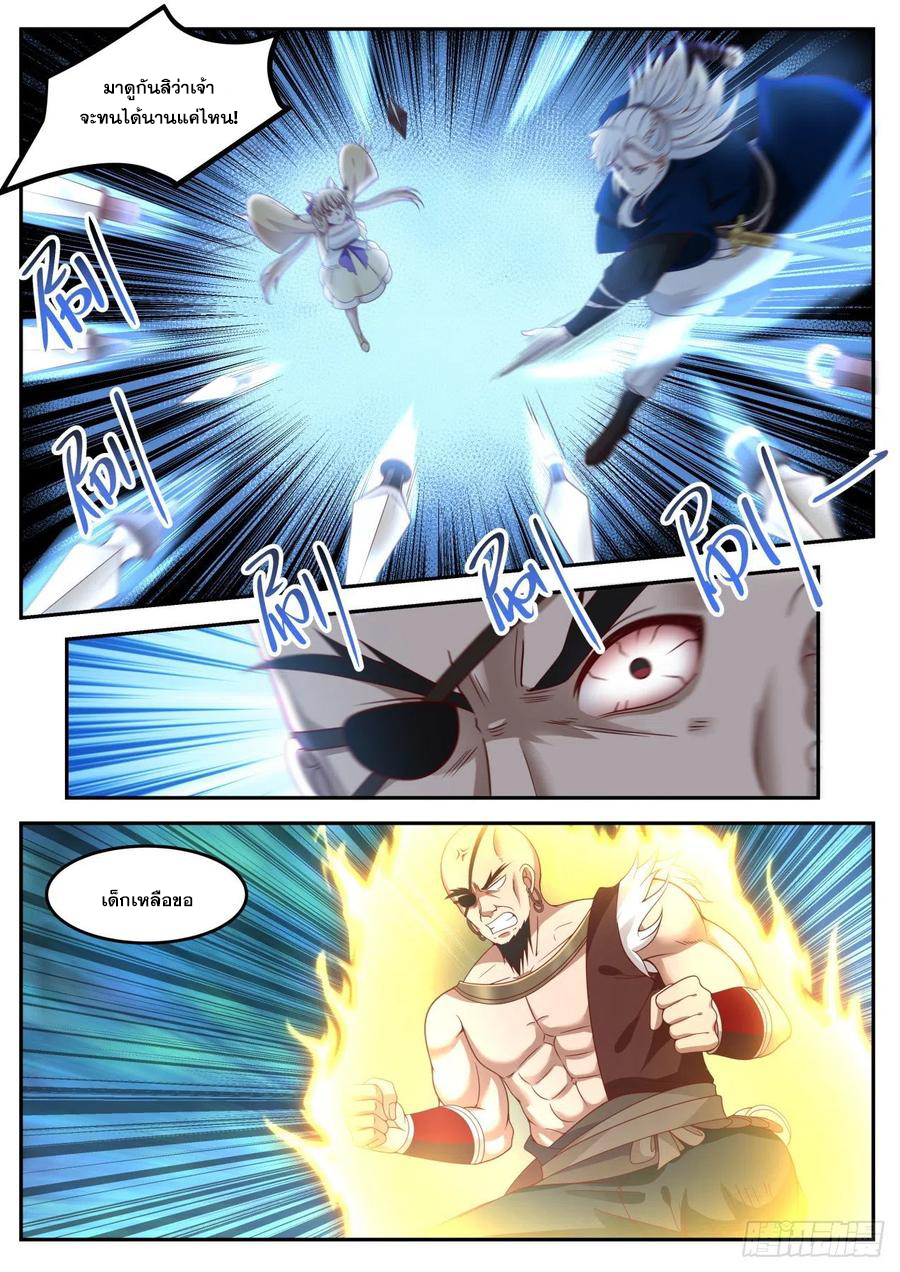 ระบบดูดกลืนอีเอ็กซ์พีสุดโกง ตอนที่ 5 หน้า 11