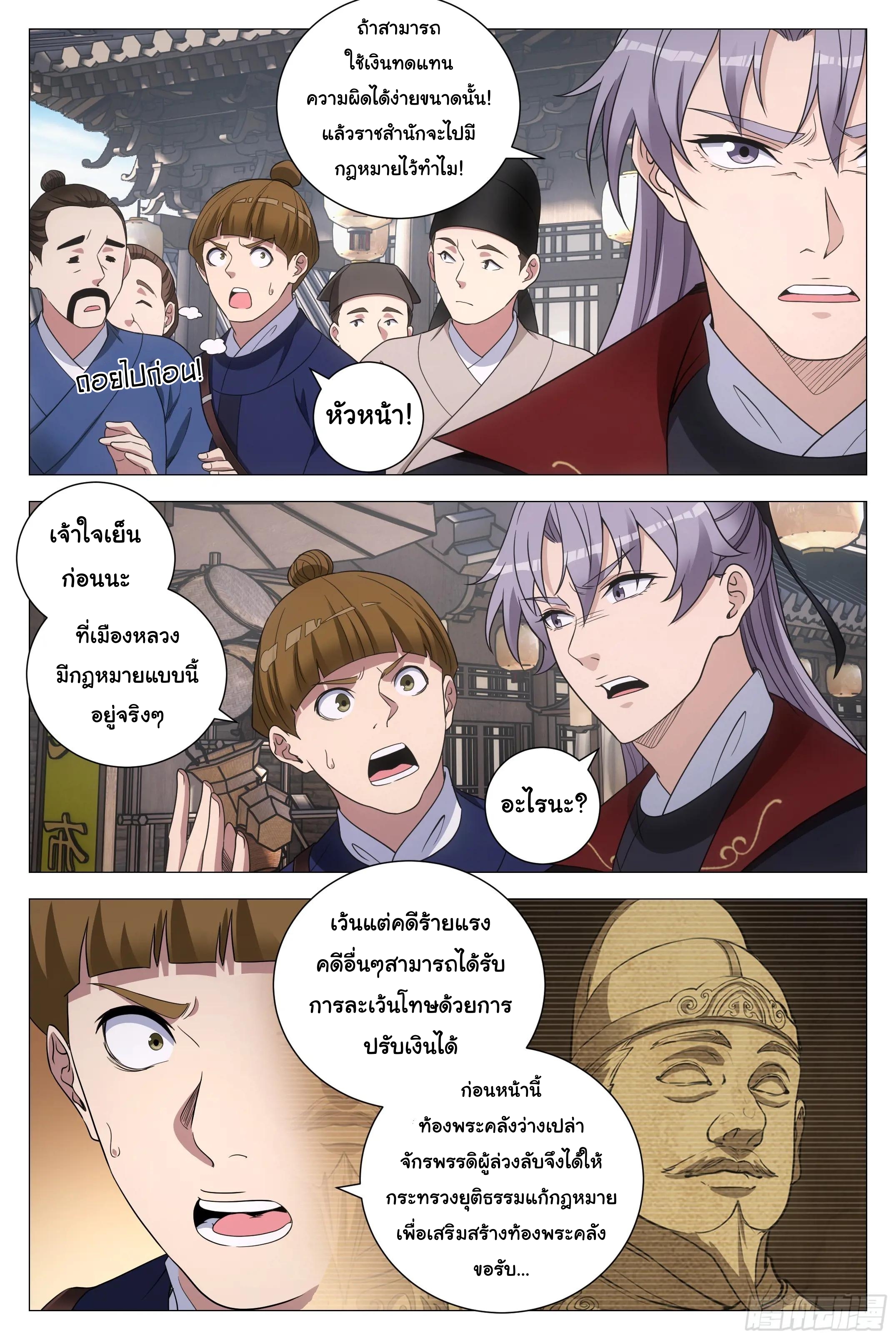 Great Zhou Immort Officials - ข้าราชการอมตะ ตอนที่ 180 หน้า 11