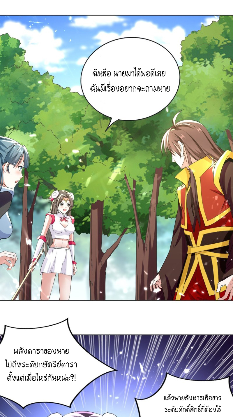 The ultimate son-in-law from different world ตอนที่ 102 หน้า 2