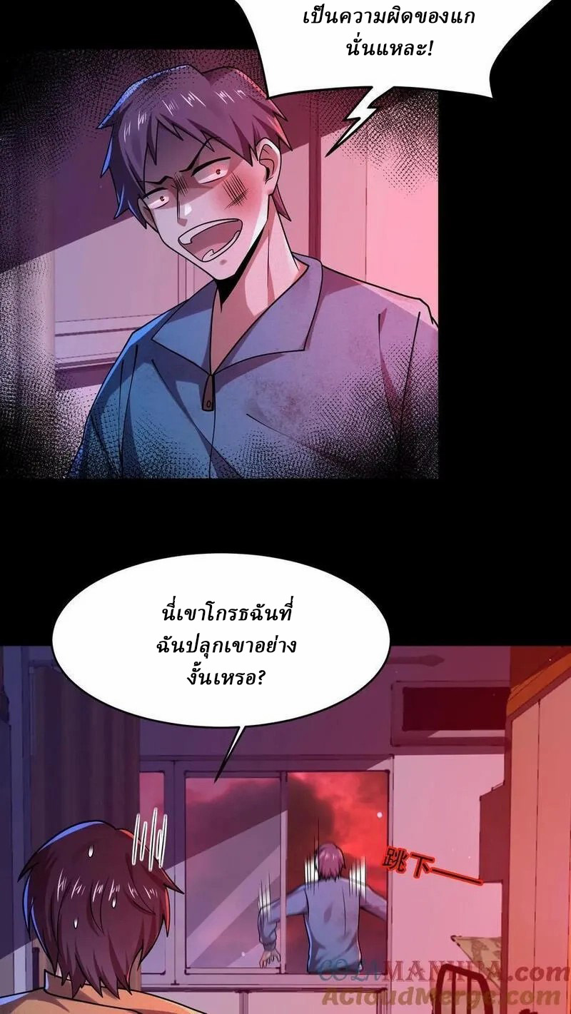 SSS-rank Invincible War God ตอนที่ 58 หน้า 27