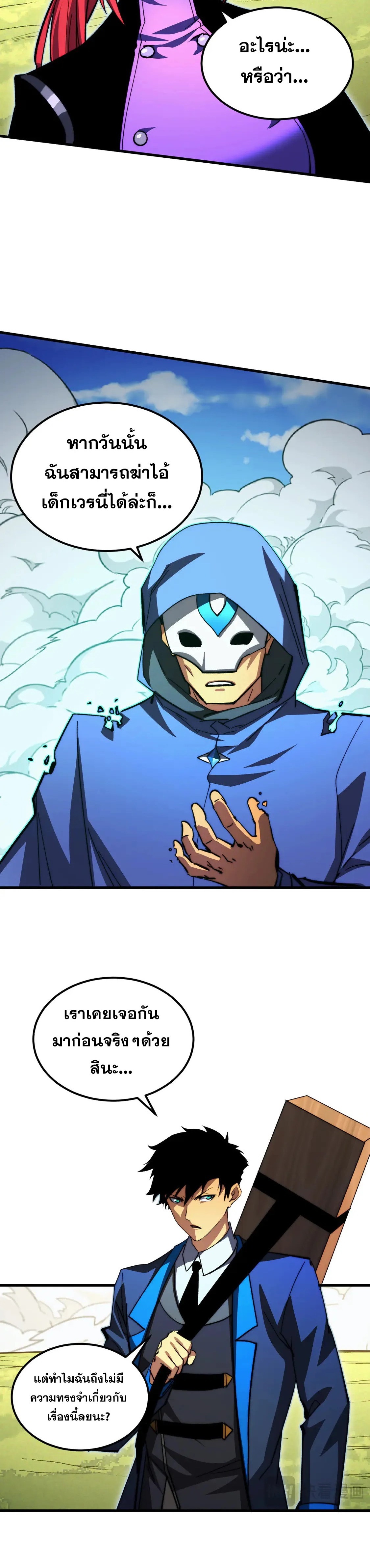 Rise From The Rubble |  เศษซากวันสิ้นโลก ตอนที่ 270 หน้า 14