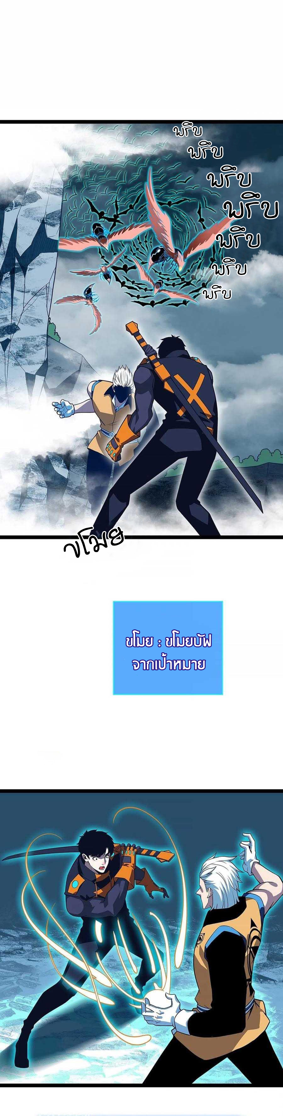 It all starts with playing game seriously ตอนที่ 68 หน้า 24