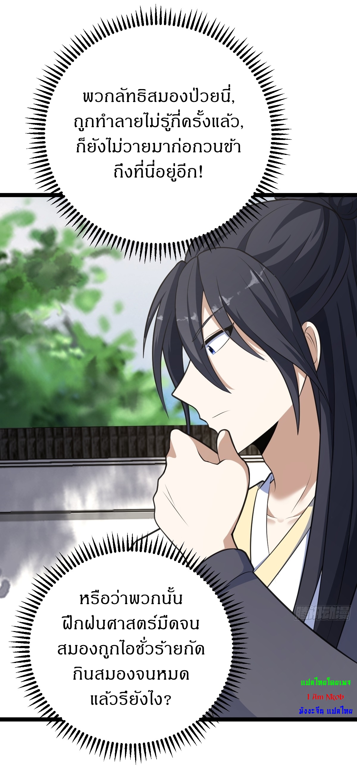 เก็บตัวร้อยปี จากนี้พี่ขอเทพ! INVINCIBLE AFTER A HUNDRED YEARS OF SECLUSION ตอนที่ 41 หน้า 32