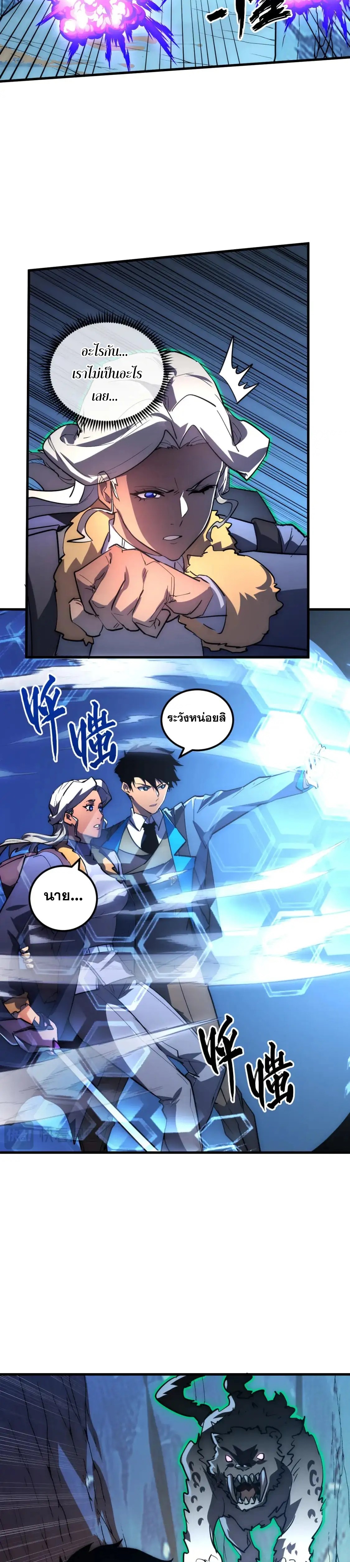 Rise From The Rubble |  เศษซากวันสิ้นโลก ตอนที่ 243 หน้า 8