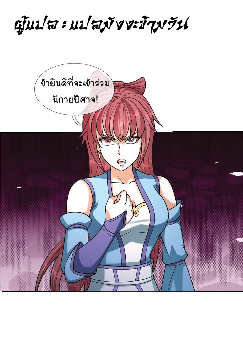 Being a Teacher is Invincible in World ตอนที่ 58 หน้า 2