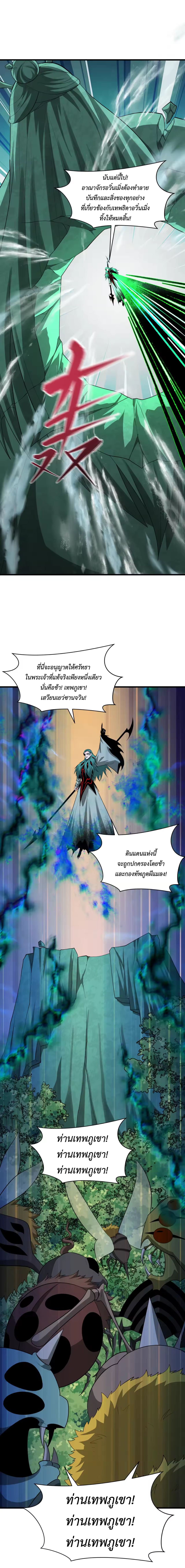 Era of the Haunted - ยุคสมัยแห่งภูตผี ตอนที่ 376 หน้า 13