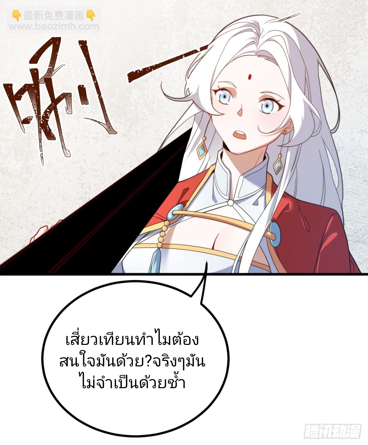 ตัวแปรจุติ ตอนที่ 130 หน้า 24