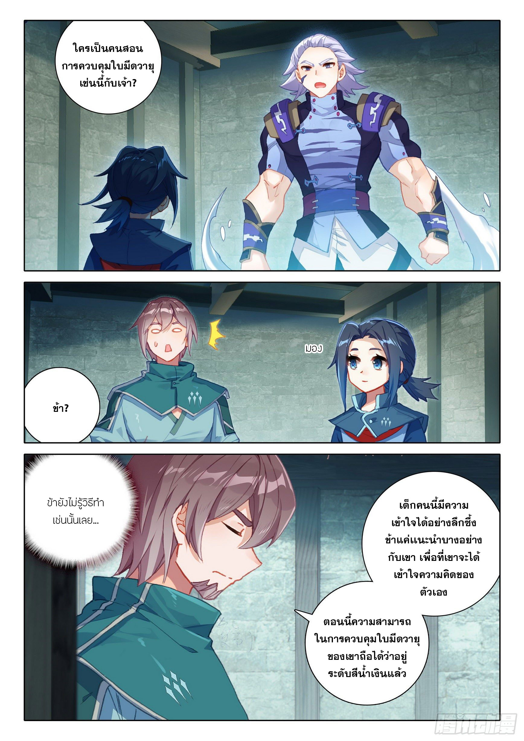 Douluo Dalu 5 - Rebirth of Tang san ตอนที่ 16 หน้า 13