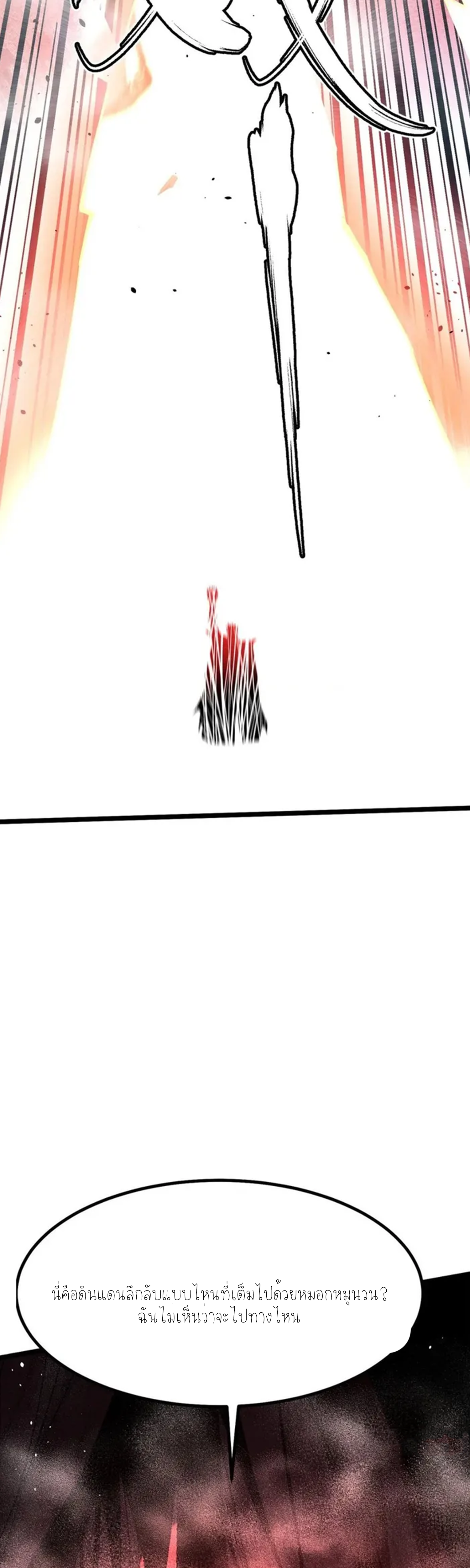 ไม่อยากเรียนทักษะ แห่งคำสาปเลย! ตอนที่ 49 หน้า 18