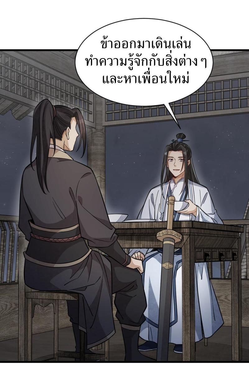 Lan Ke Qi Yuan ตอนที่ 163 หน้า 30