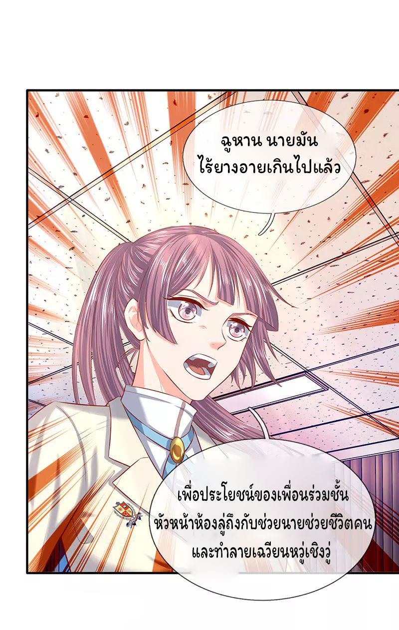 ราชาเทพนิรันดร์ (Eternal god king) ตอนที่ 60 หน้า 15