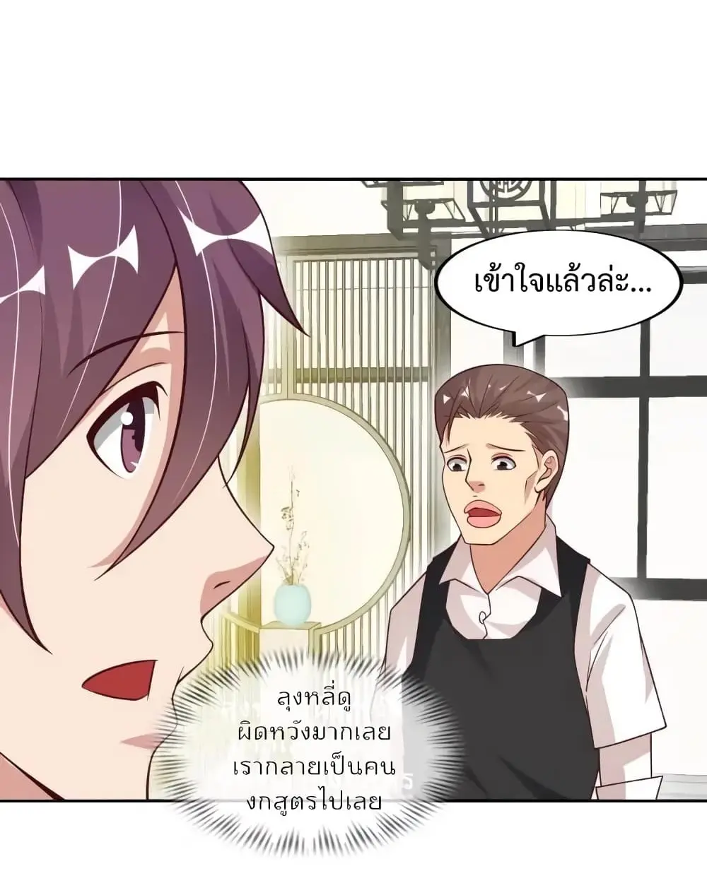 ฉันเป็นอัจฉริยะที่ไม่มีใครเอาชนะได้ ตอนที่ 20 หน้า 72