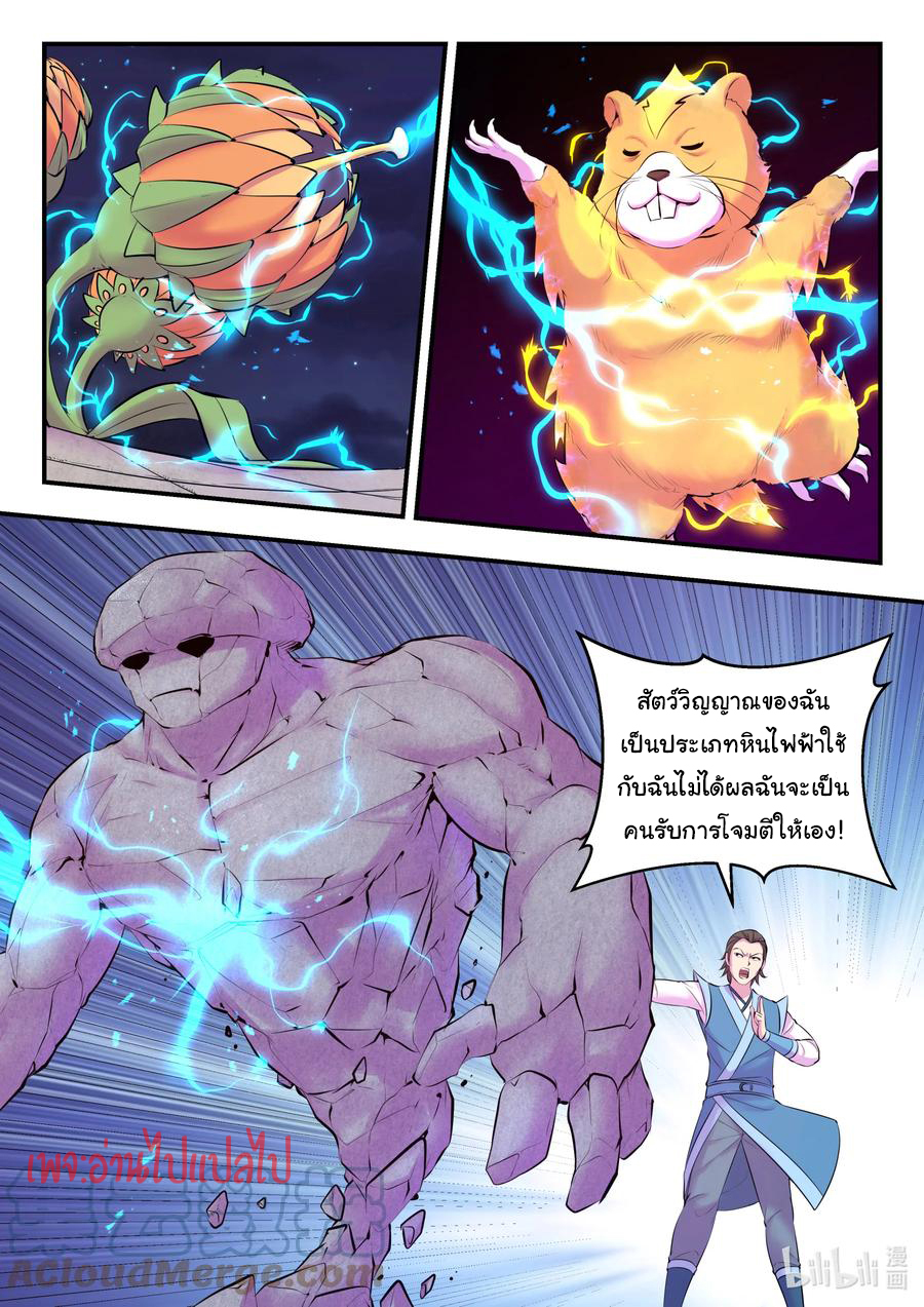 King of Spirit beast - ราชาแห่งสัตว์วิญญาณ ตอนที่ 125 หน้า 2