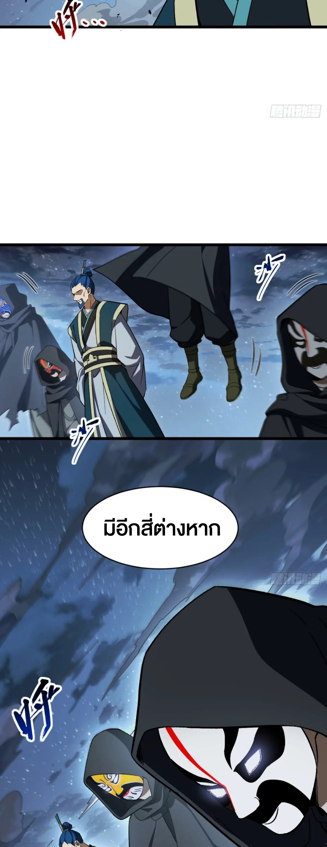 กำเนิดร่างเทวะบรรพกาล ตอนที่ 72 หน้า 13