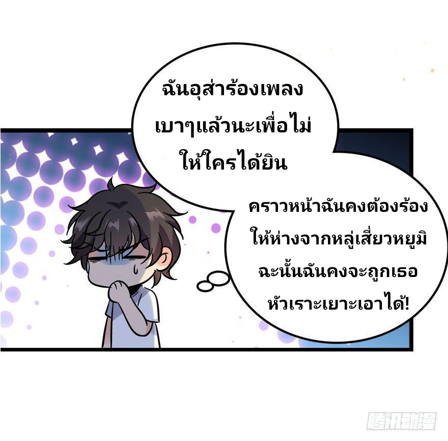 The new life of the Kuan King-ชีวิตใหม่ของราชาจอมกวน ตอนที่ 4 หน้า 21