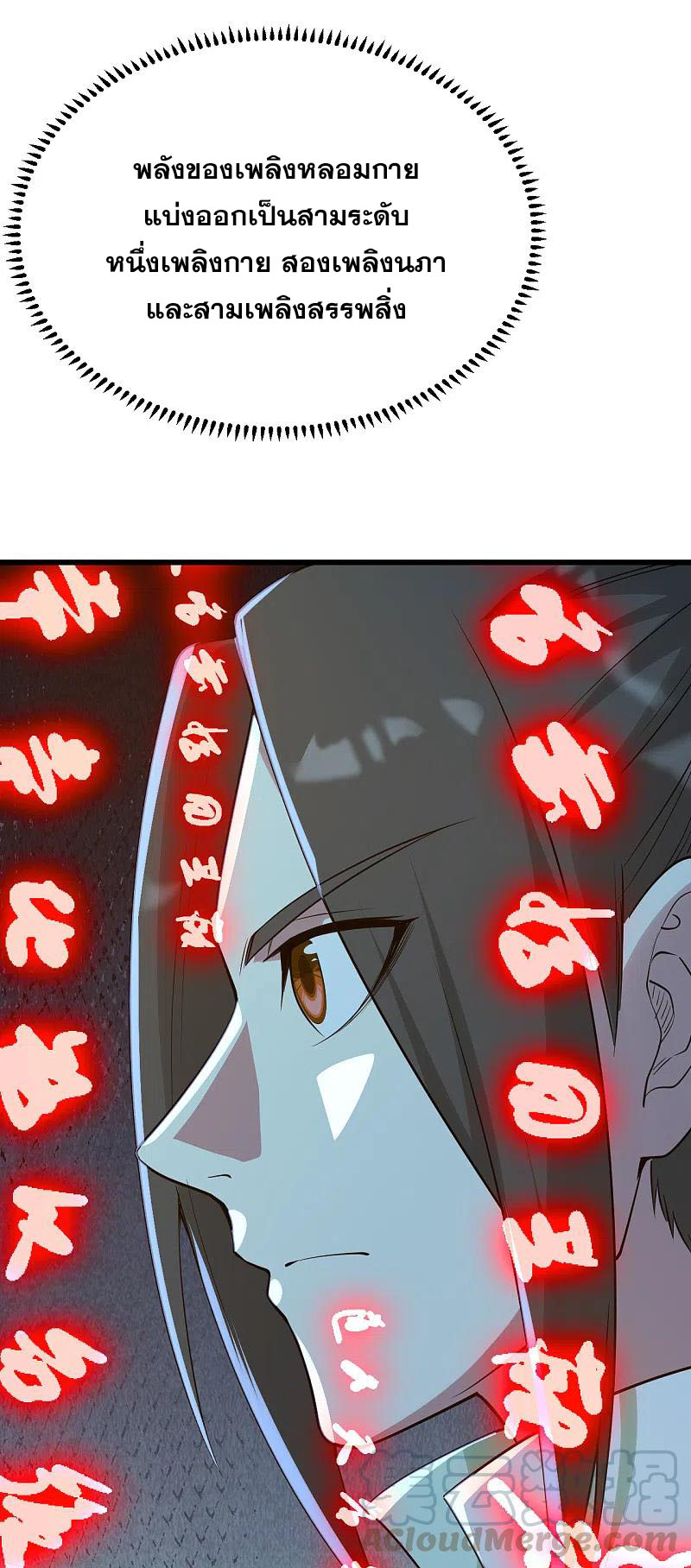 เทพอสูรสยบฟ้า ตอนที่ 197 หน้า 18