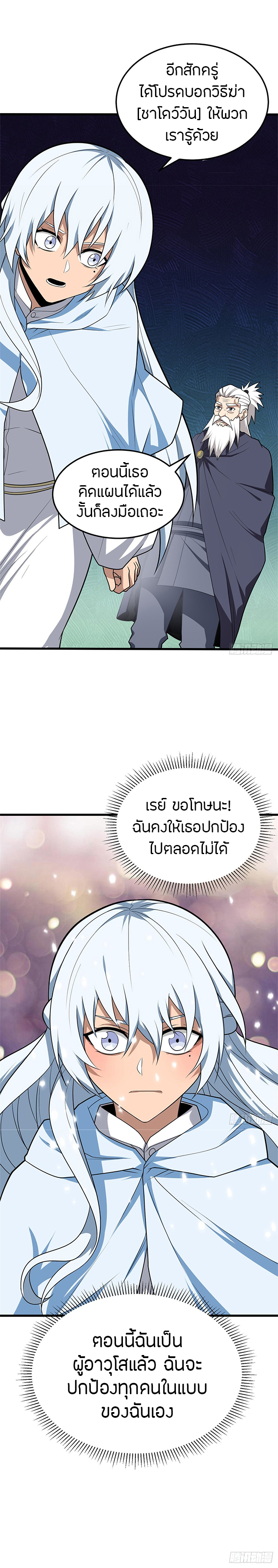 การกลับชาติมาเกิดของมังกร ตอนที่ 100 หน้า 14