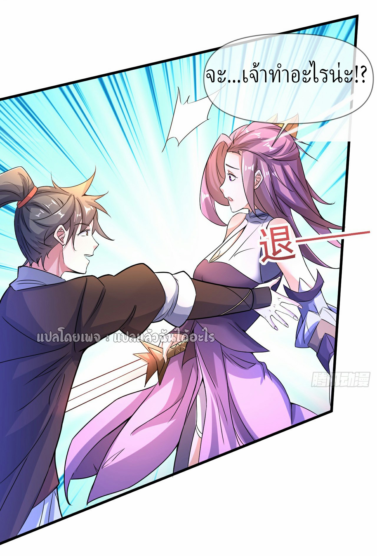 (ชนจีน)จุติเทพจักรพรรดิเกิดมาทั้งทีมีคะแนนเป็นล้าน ตอนที่ 12 หน้า 22