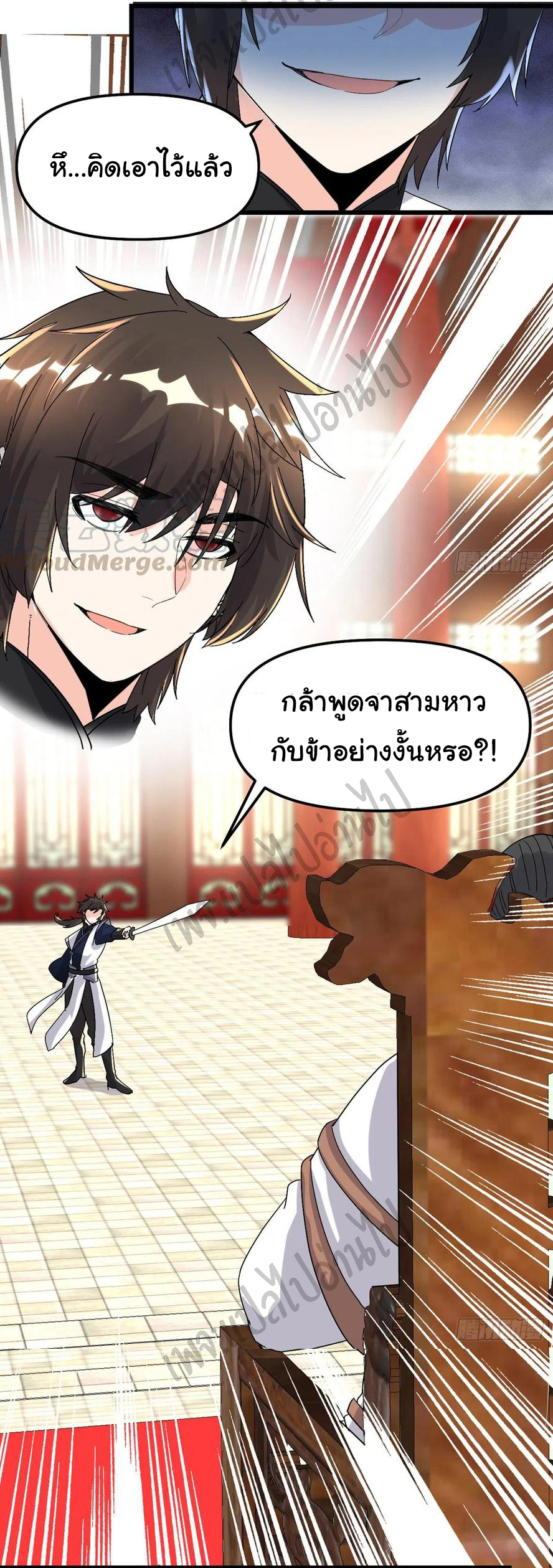 I might be a fake fairy ตอนที่ 146 หน้า 9