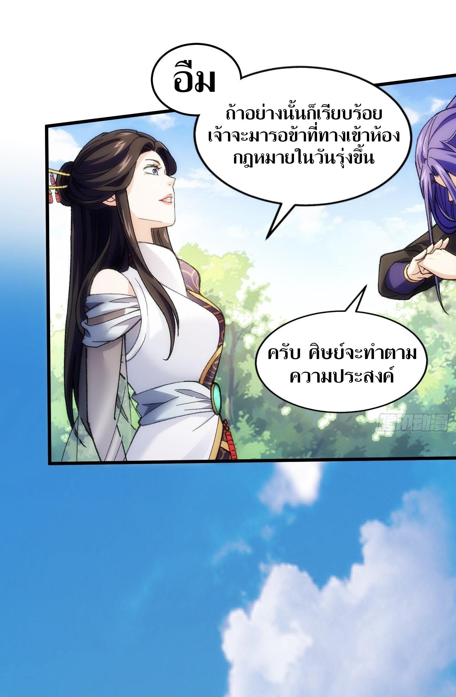 ข้าแค่ไม่เล่นไพ่ตามเกม ตอนที่ 6 หน้า 21