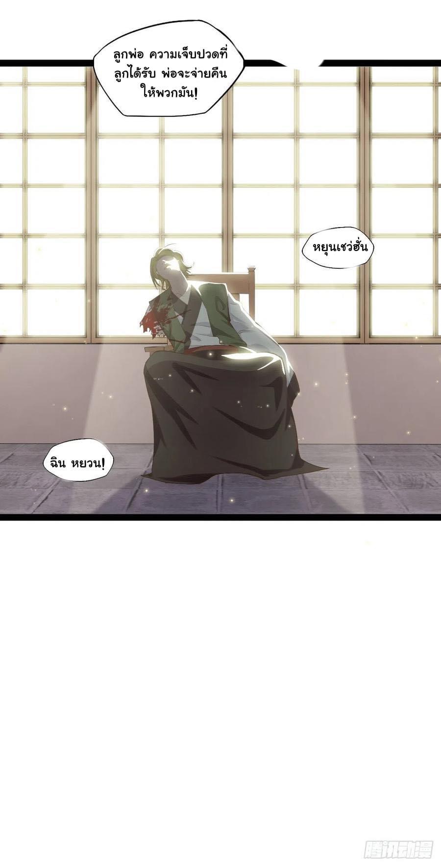 เทพนักเปิดซิง ต่างโลก (เมียร้อยคน) ตอนที่ 24 หน้า 6