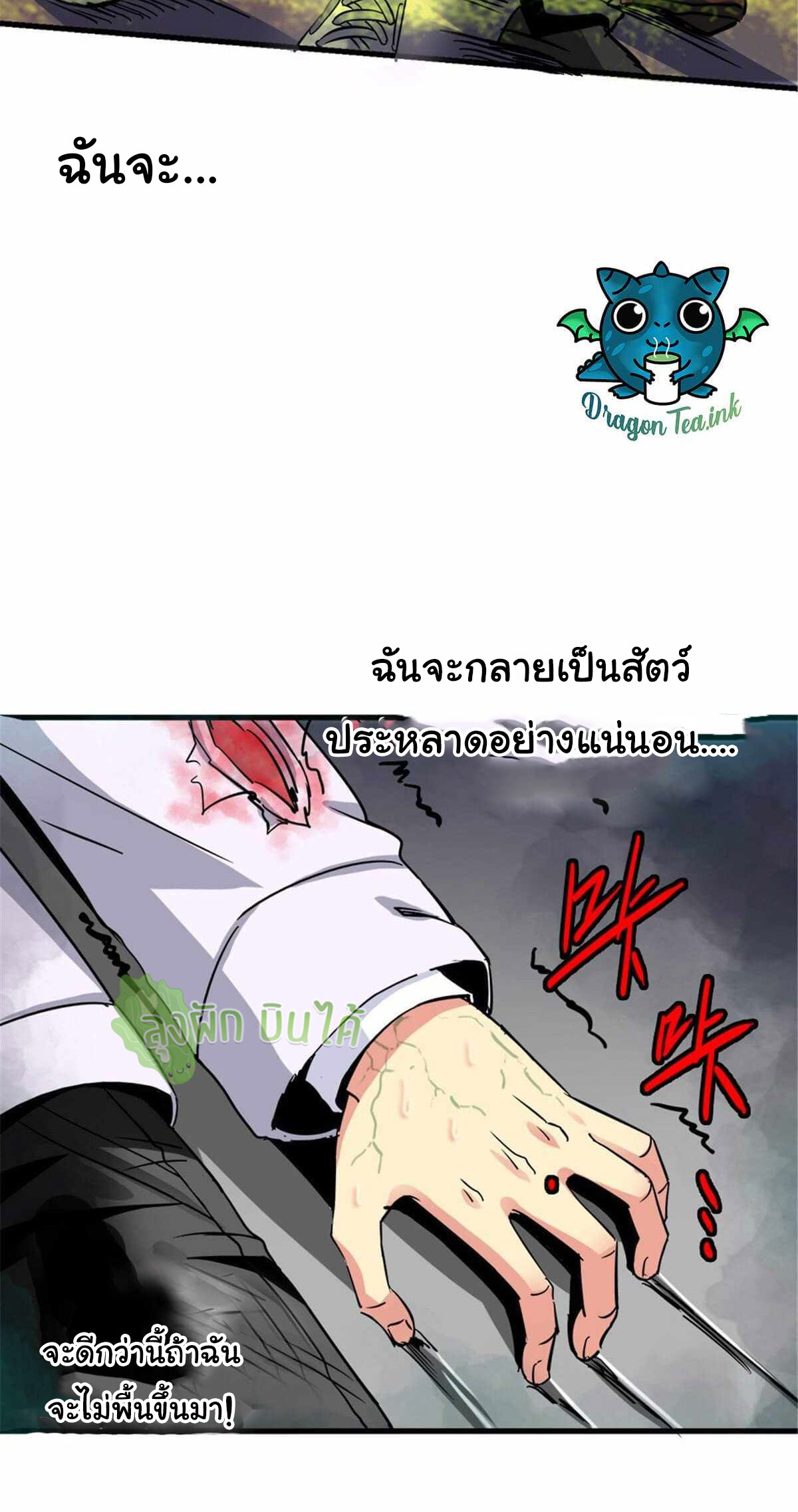 Northern Train X47 ตอนที่ 8 หน้า 24