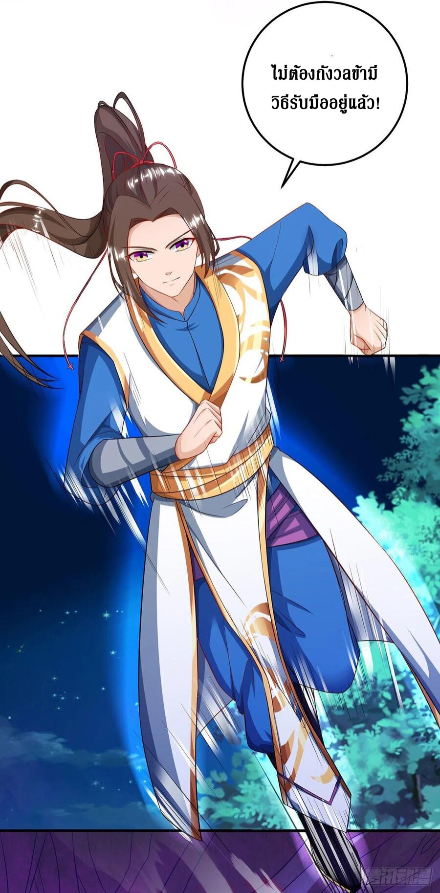 Dominate The Three Realms ตอนที่ 101 หน้า 26