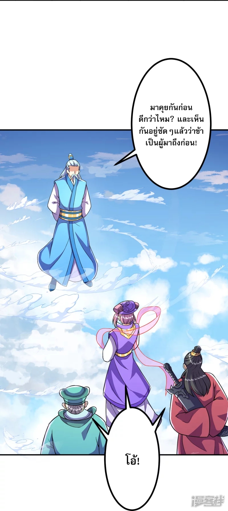 ผู้ขัดเกลาร่างกายที่แข็งแกร่งที่สุดในประวัติศาสตร์ ตอนที่ 19 หน้า 4