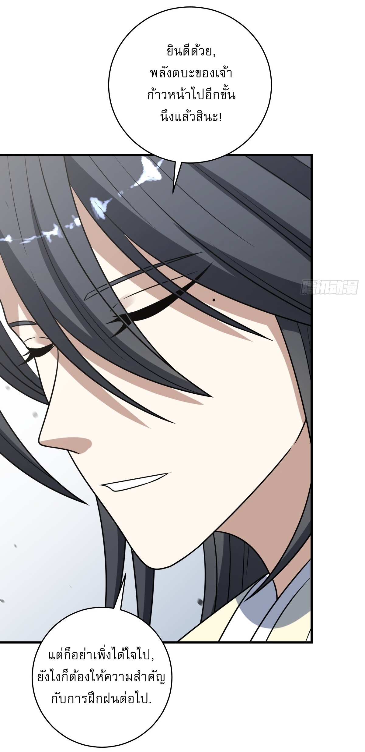 เก็บตัวร้อยปี จากนี้พี่ขอเทพ! INVINCIBLE AFTER A HUNDRED YEARS OF SECLUSION ตอนที่ 58 หน้า 23