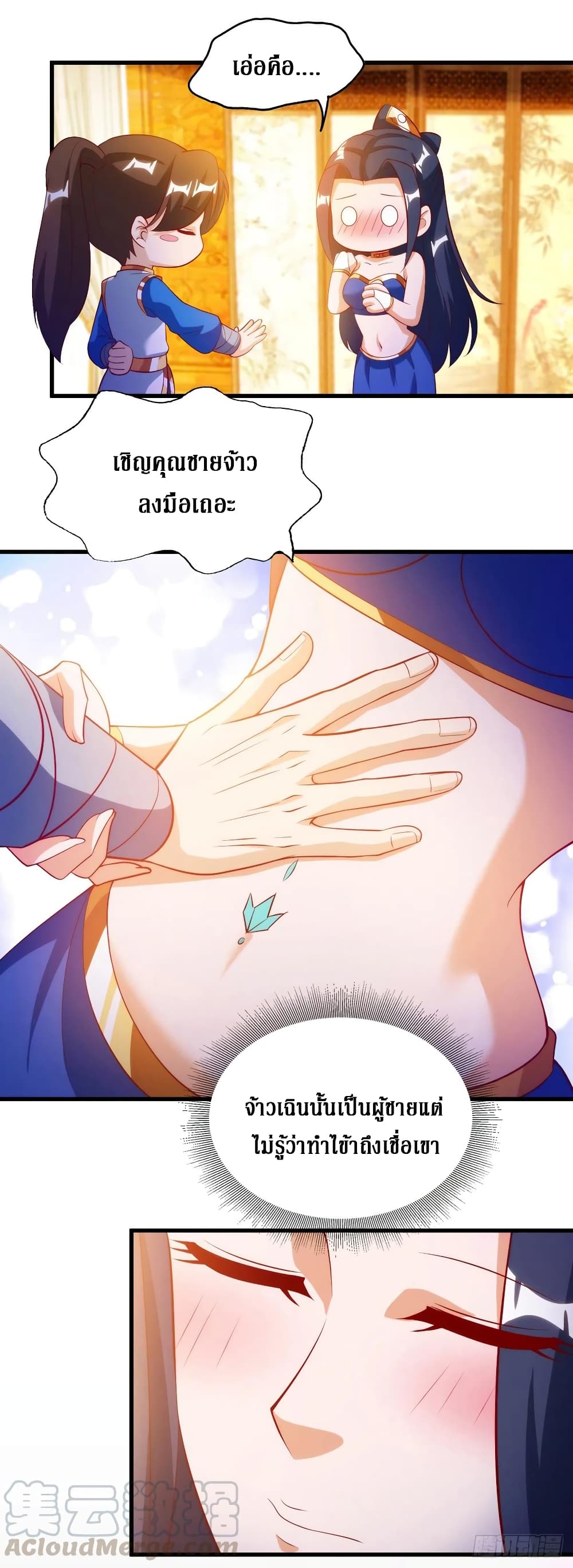 Dominate The Three Realms ตอนที่ 145 หน้า 17