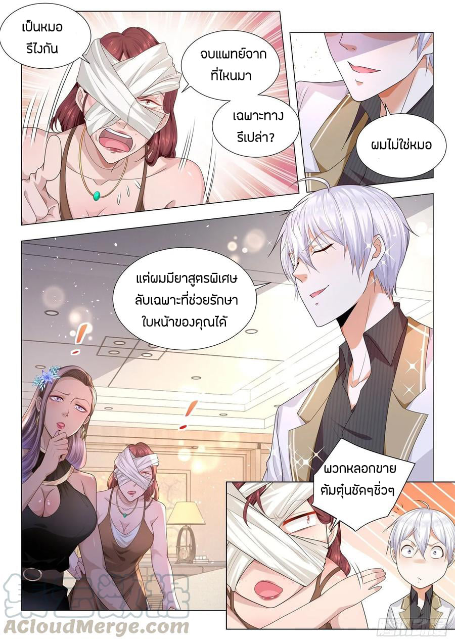 Divine Hero’s Skyfall System ตอนที่ 141 หน้า 13