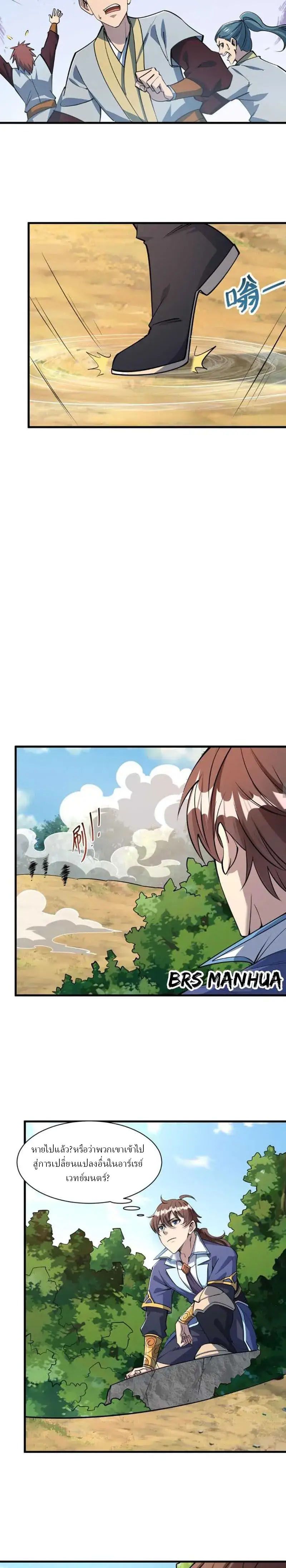 ข้าคือผู้กลืนกินความสามารถ ตอนที่ 5 หน้า 11