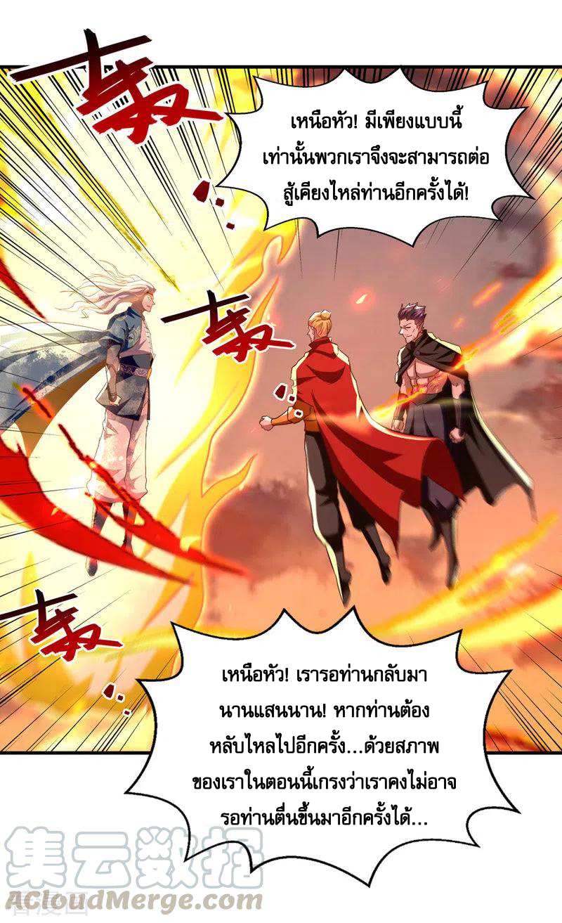 จักรพรรดิสวรรค์จุติ ตอนที่ 68 หน้า 25