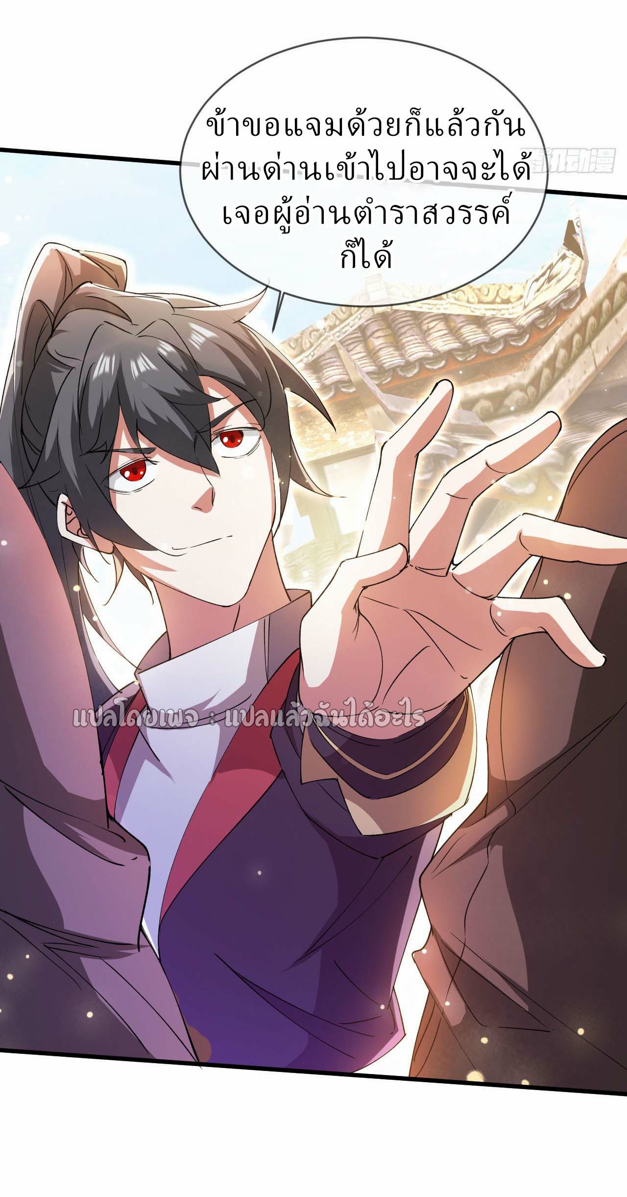 (ชนจีน)จุติเทพจักรพรรดิเกิดมาทั้งทีมีคะแนนเป็นล้าน ตอนที่ 79 หน้า 21