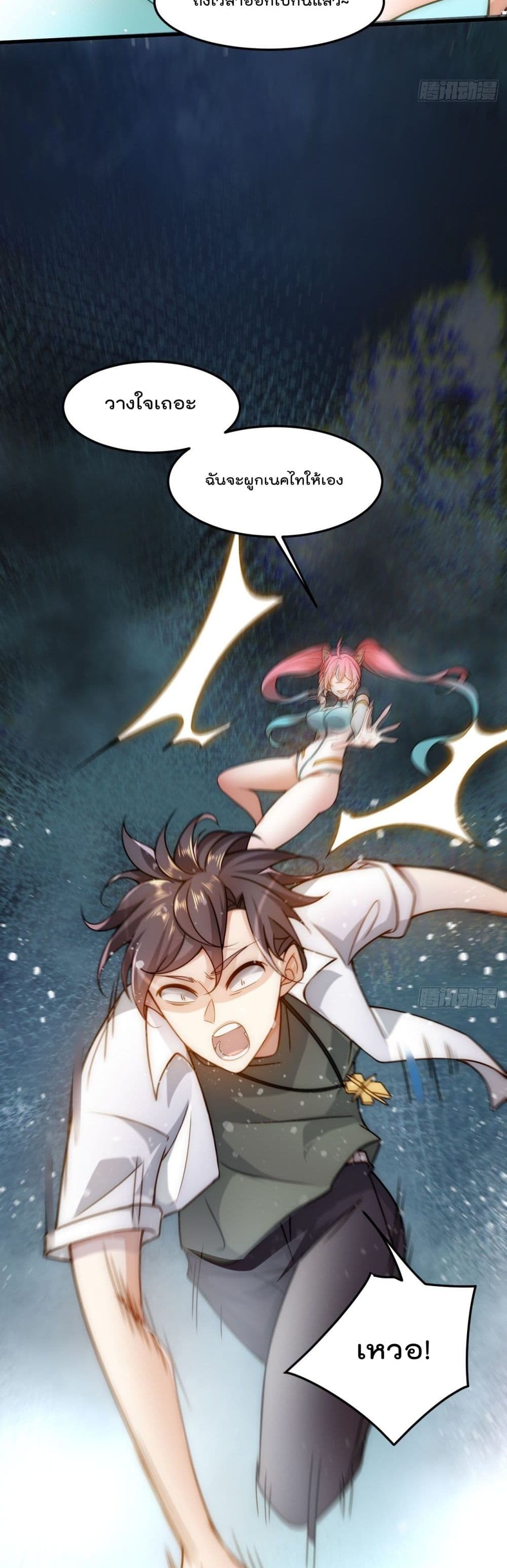 สร้างฮาเร็มด้วยระบบฉายาสุดเทพ ตอนที่ 1 หน้า 18