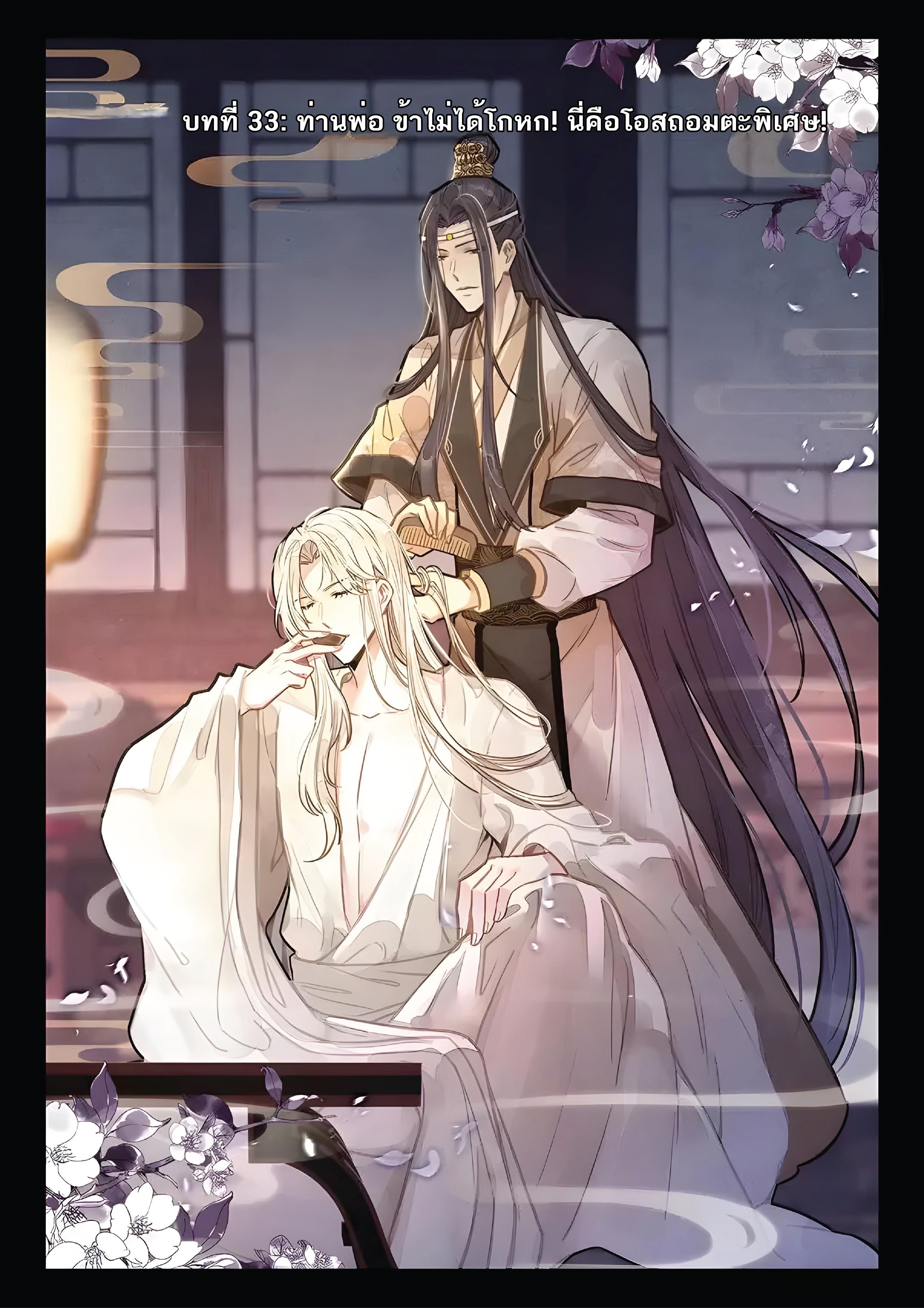 เกิดใหม่เป็นศิษย์พี่ใหญ่สุดเท่-A Mediocre Senior Brother ตอนที่ 33 หน้า 2