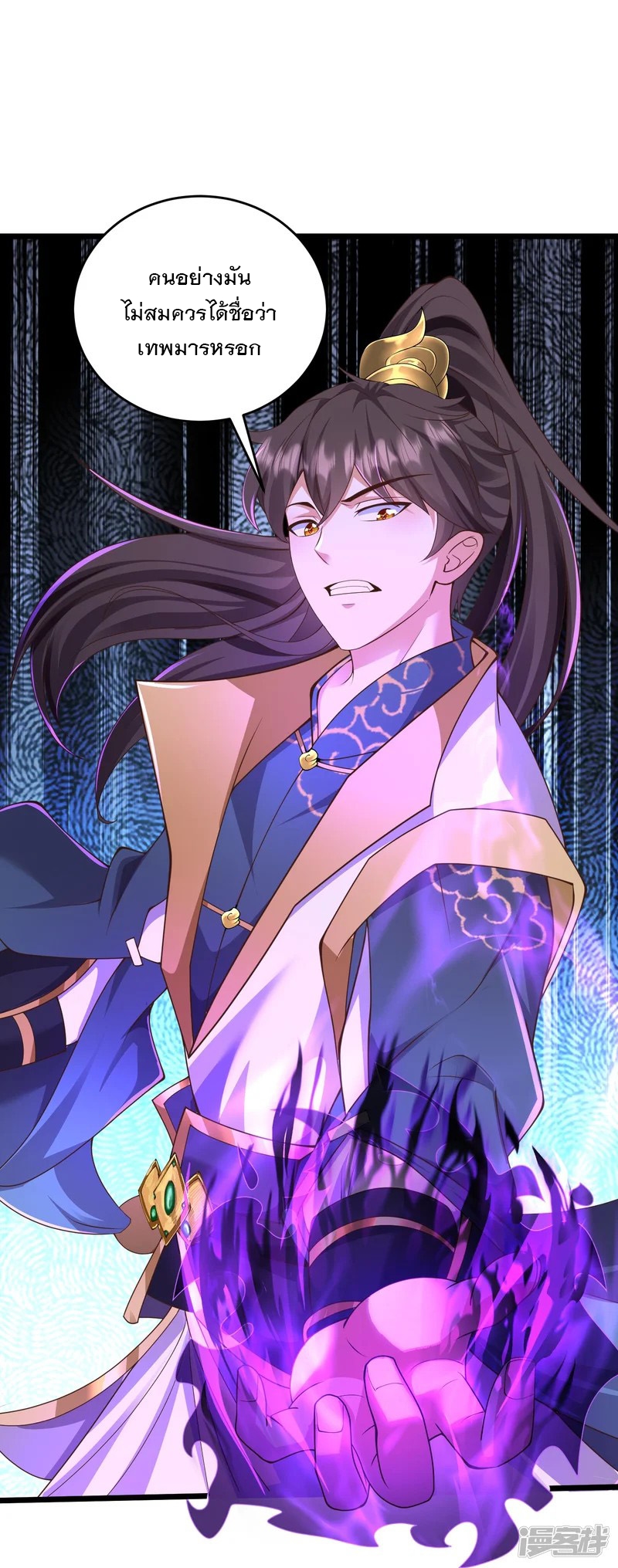 การกลับมาของเทพมาร ตอนที่ 34 หน้า 8