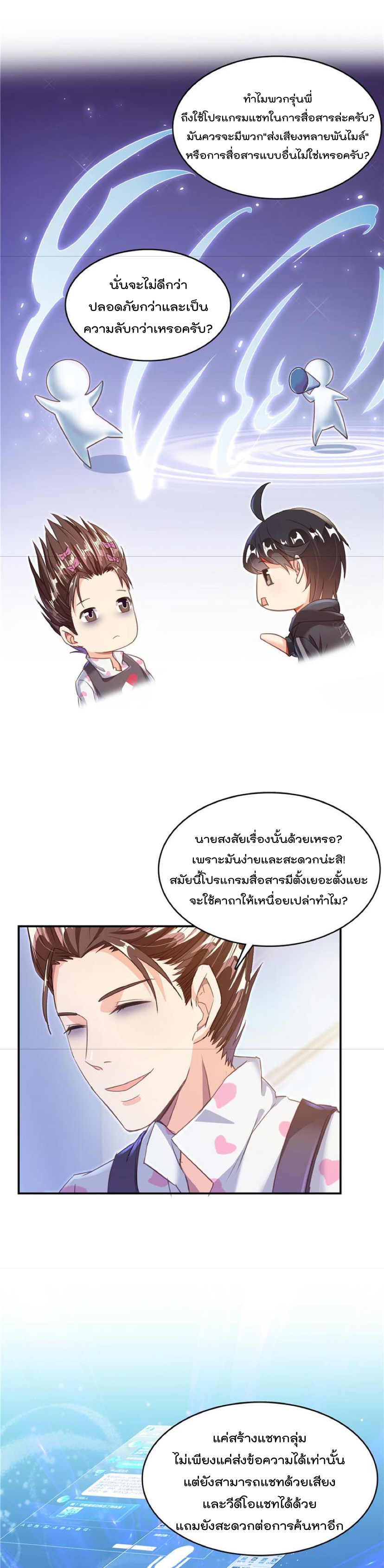 ปล่อยให้เทพเขาคุยกัน ตอนที่ 45 หน้า 12