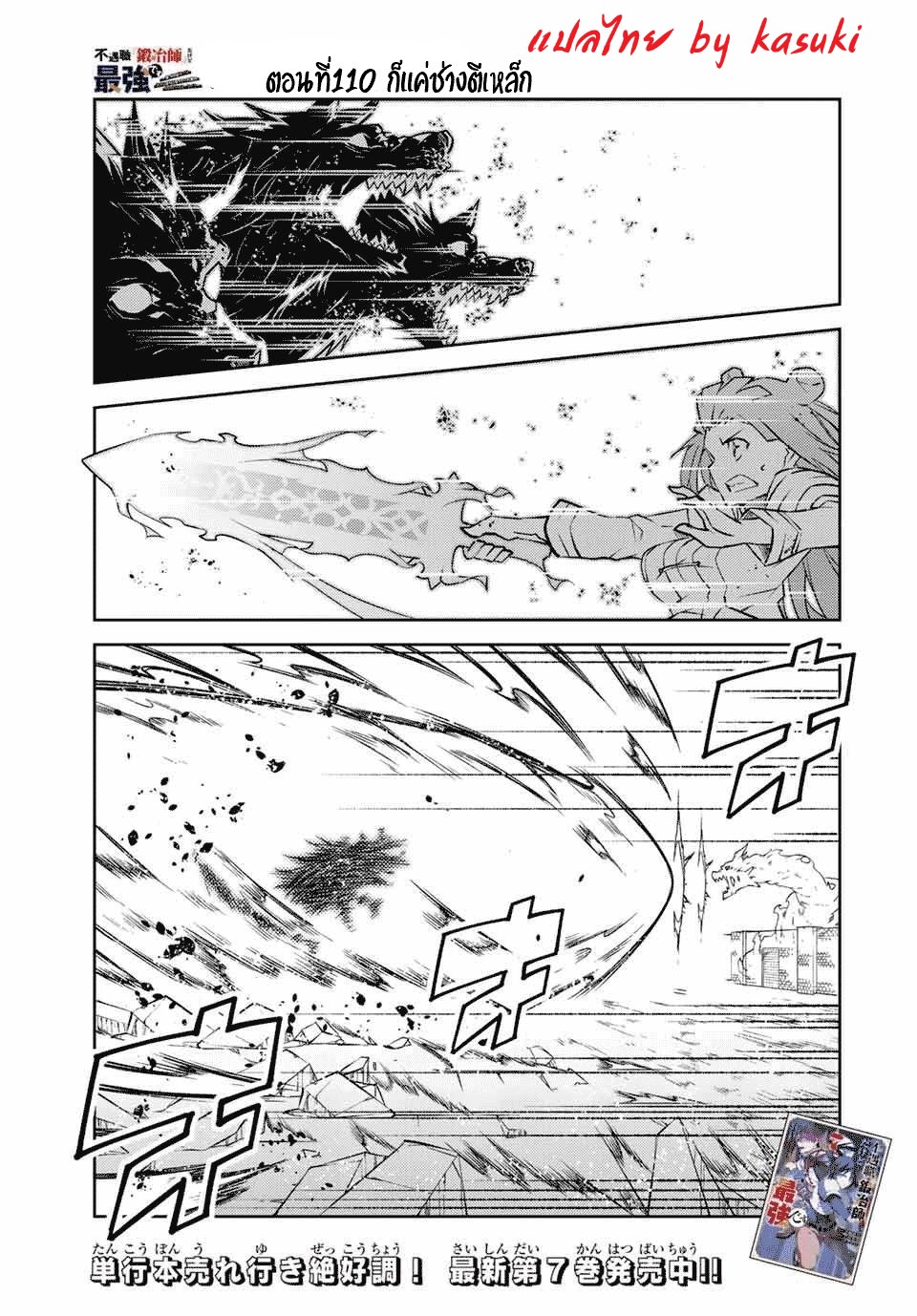 FUGUUSHOKU “KAJISHI” DAKEDO SAIKYOU DESU อาชีพสุดอ่อน(ช่างตีเหล็ก)แต่โคตรโกง ตอนที่ 109 หน้า 2