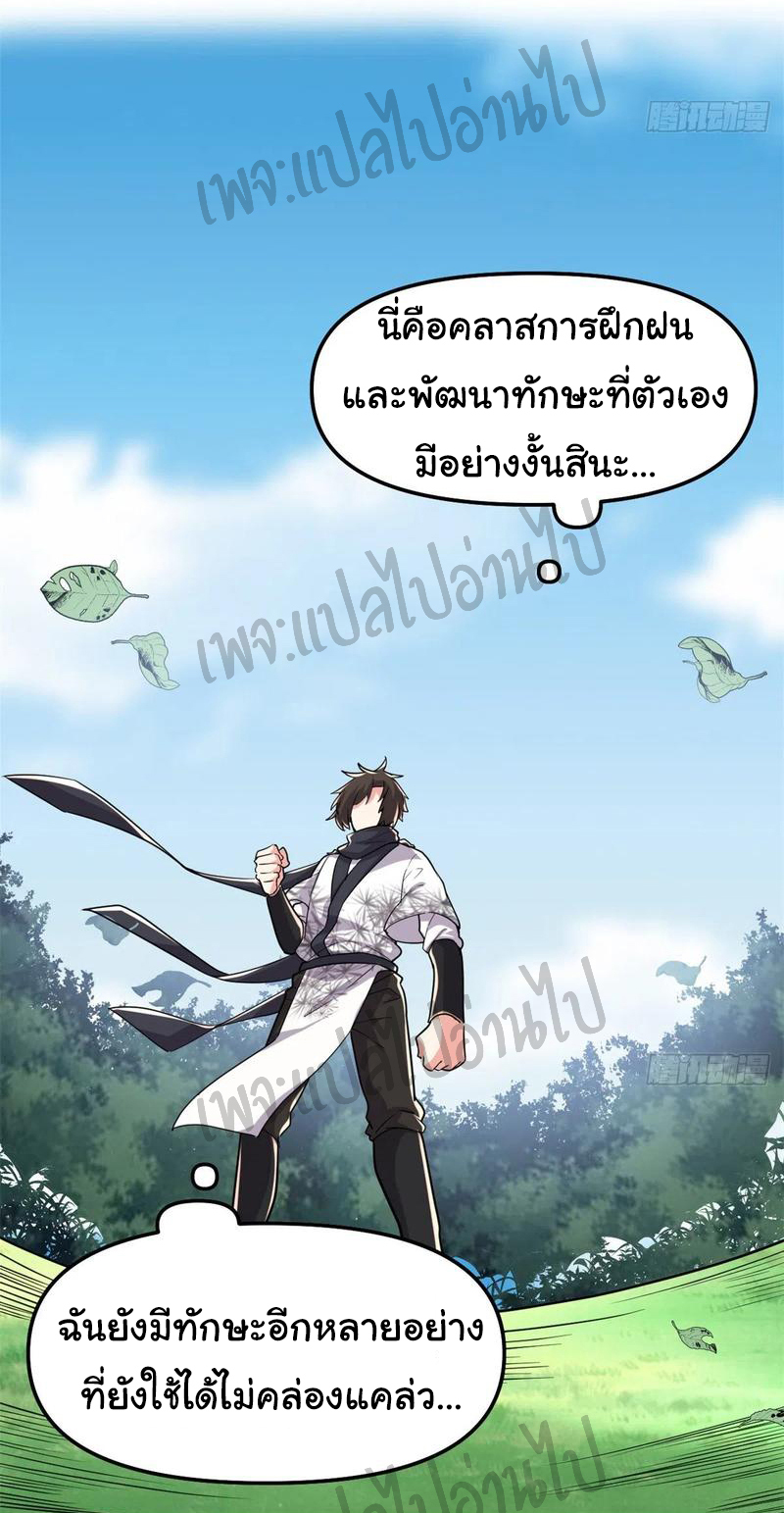 I might be a fake fairy ตอนที่ 114 หน้า 5