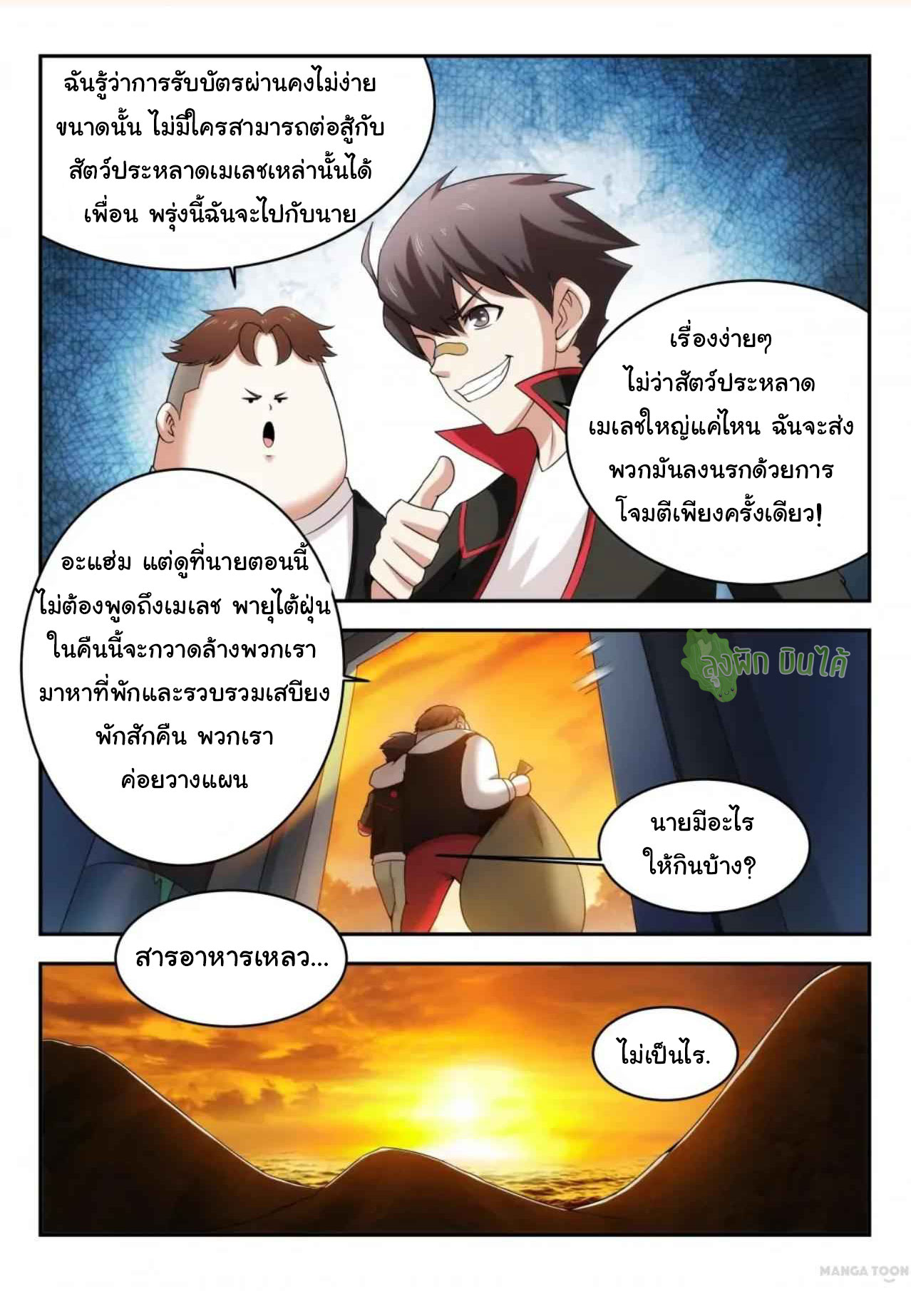 Malaise creature awaken ตอนที่ 15 หน้า 7