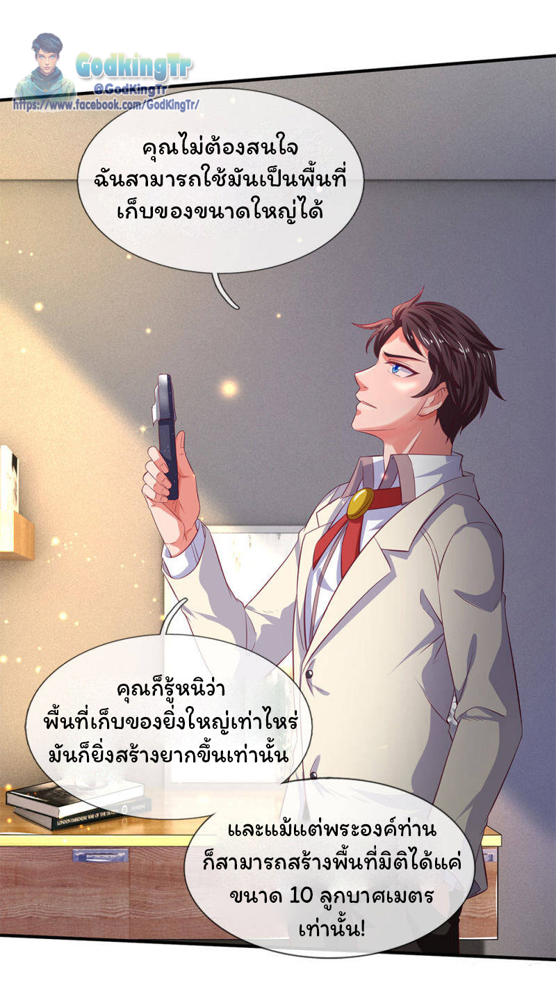 ราชาเทพนิรันดร์ (Eternal god king) ตอนที่ 202 หน้า 19