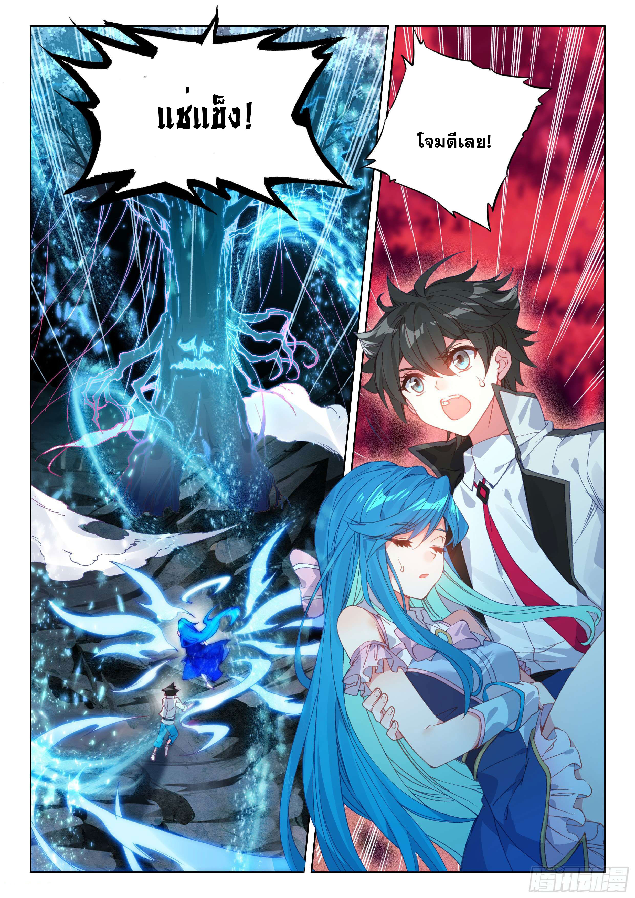 Soul Land IV – The Ultimate Combat มหาศึกการต่อสู้ ตอนที่ 28 หน้า 14