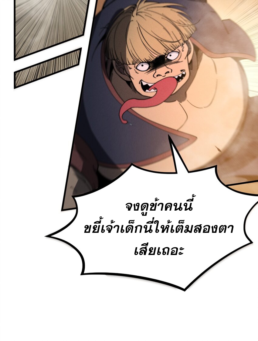 ระบบกลืนกินขั้นสุดยอด ตอนที่ 27 หน้า 52