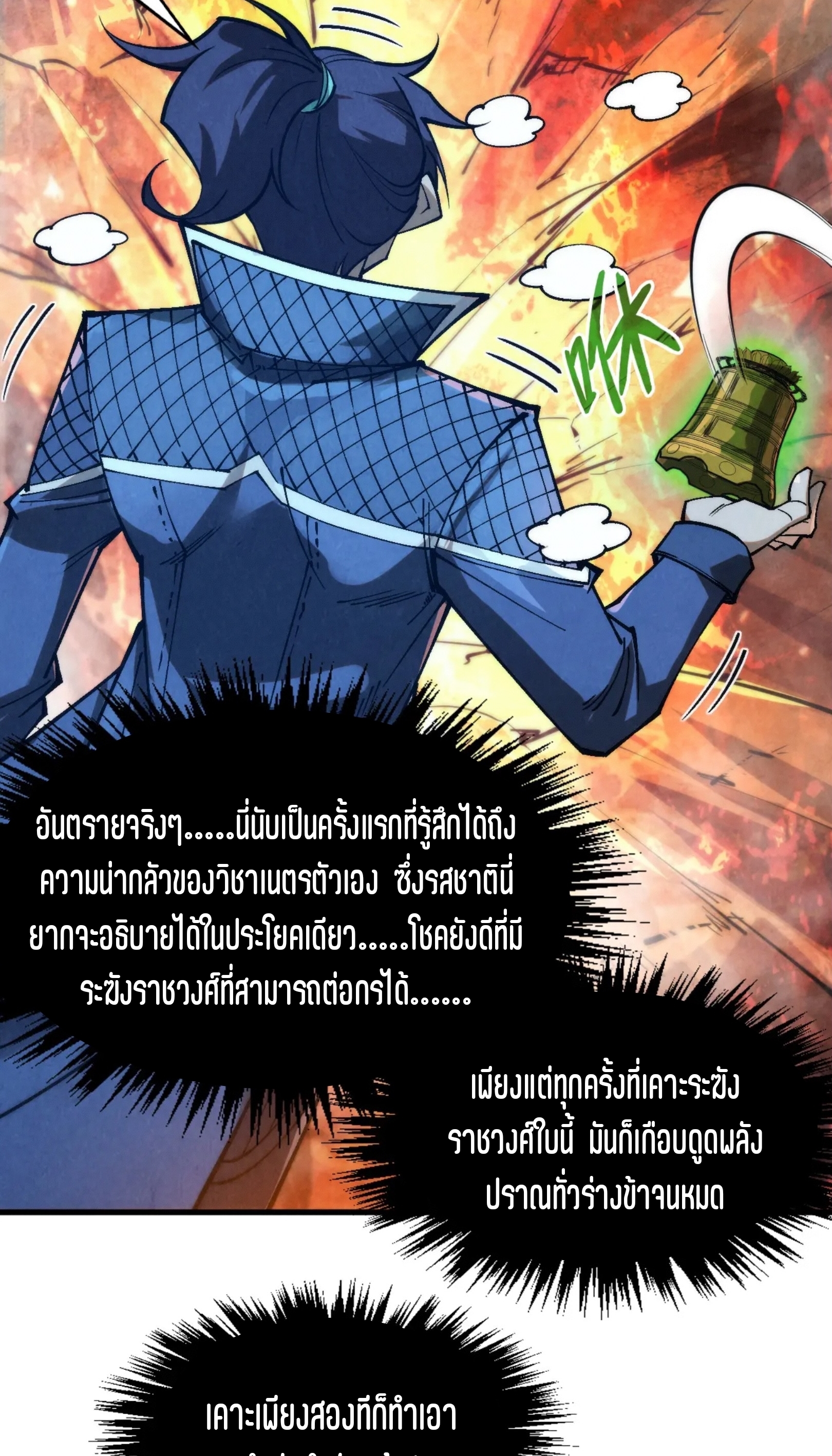 มหาเทพนิรันดร์กาล ตอนที่ 206 หน้า 62